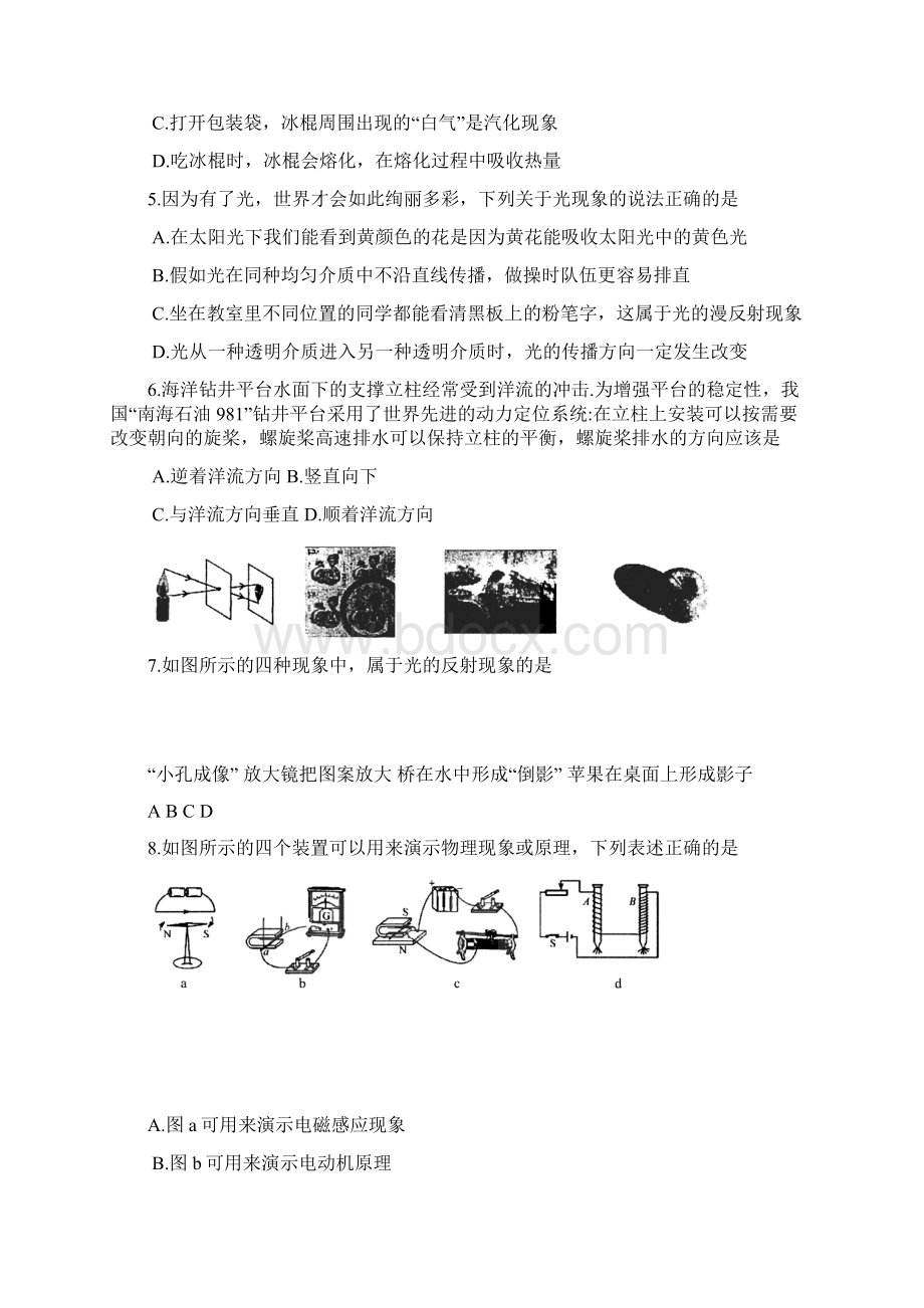 江苏省昆山市九年级物理第一次模拟测试题.docx_第2页