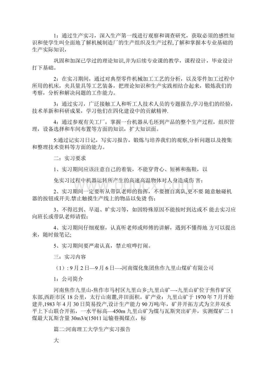 河南理工大学机械生产实习报告范本模板.docx_第2页