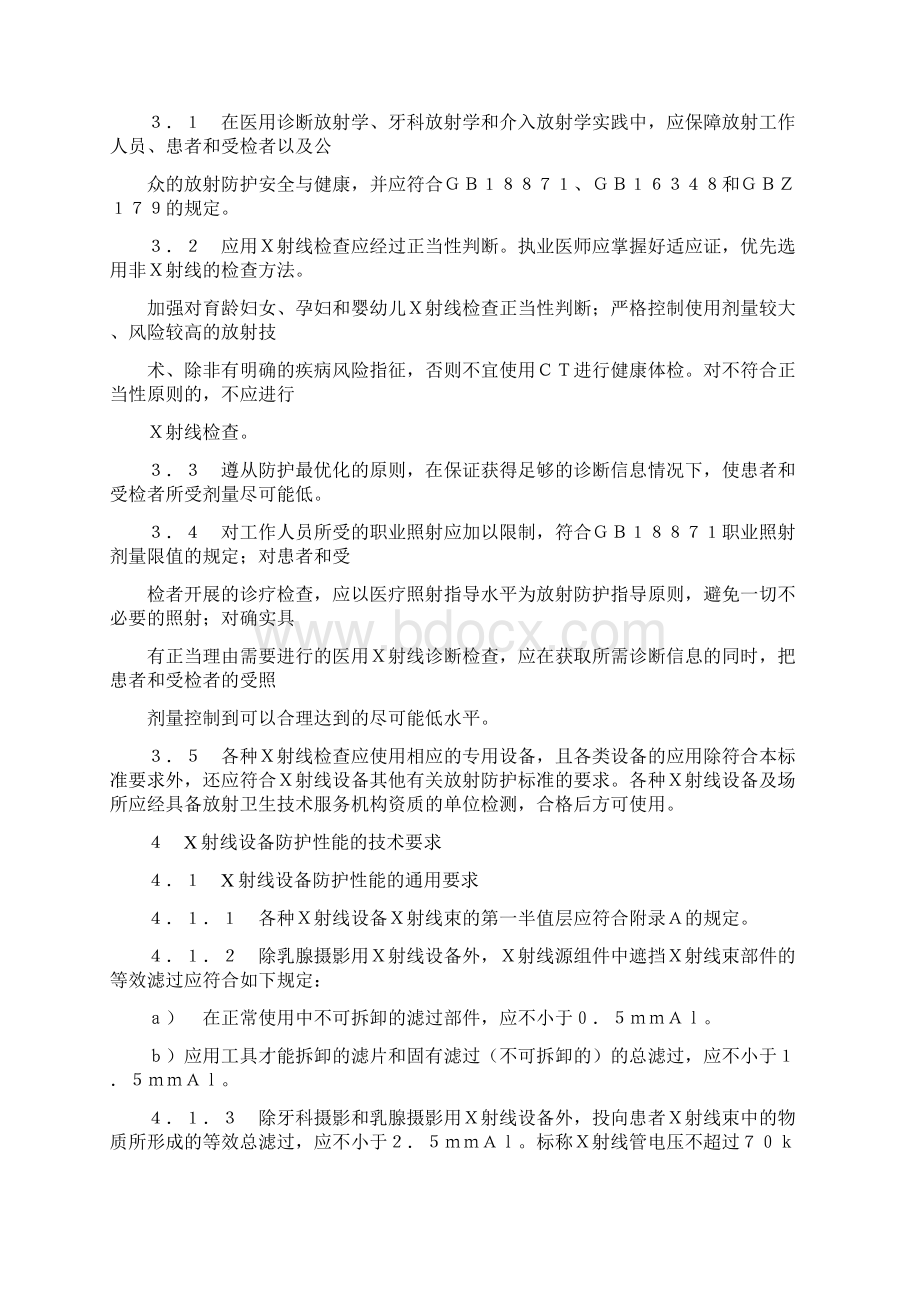 Z医用X射线诊断放射防护要求Word下载.docx_第2页