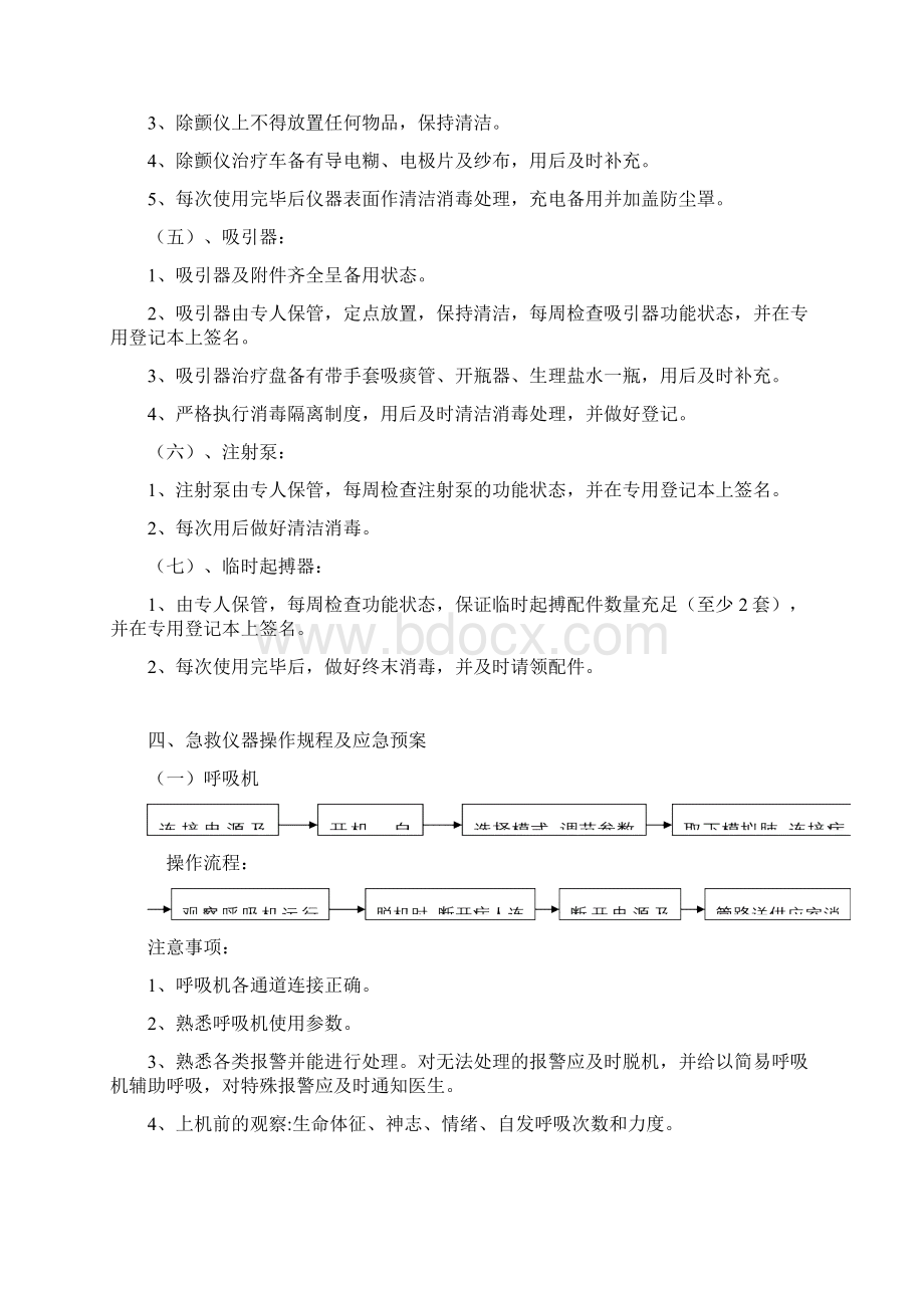 急救仪器管理制度及规程.docx_第3页