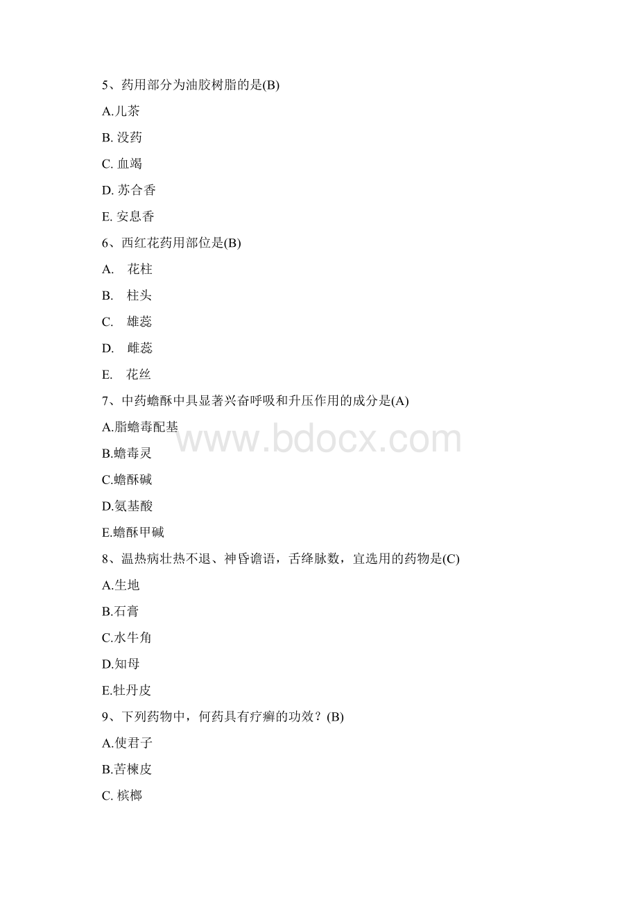 中药三基考试试题及答案18.docx_第2页