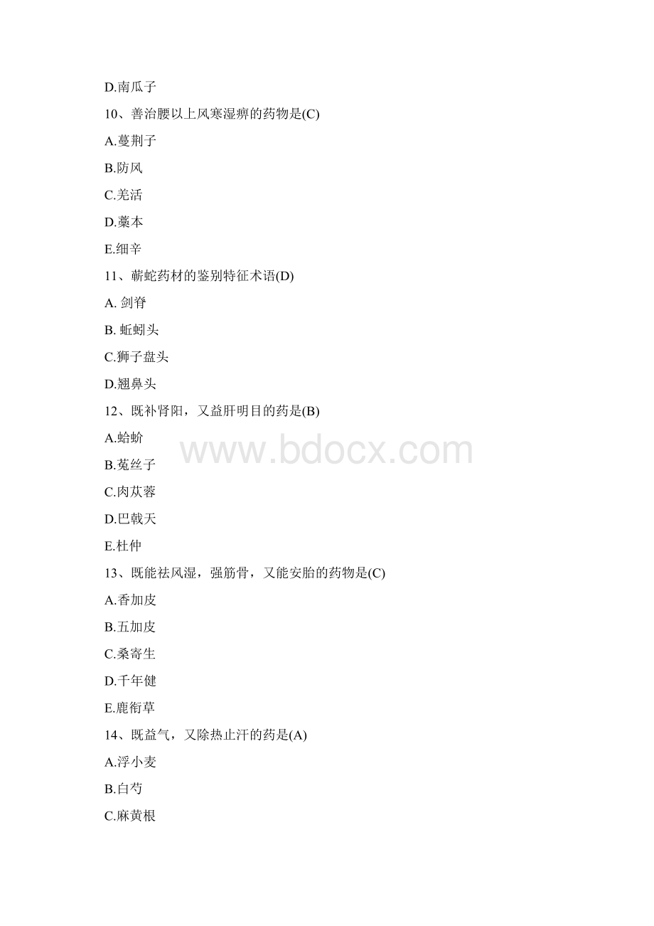 中药三基考试试题及答案18.docx_第3页