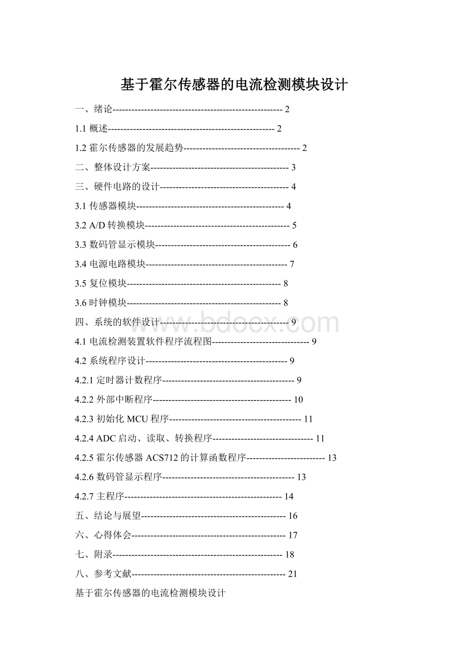 基于霍尔传感器的电流检测模块设计.docx_第1页