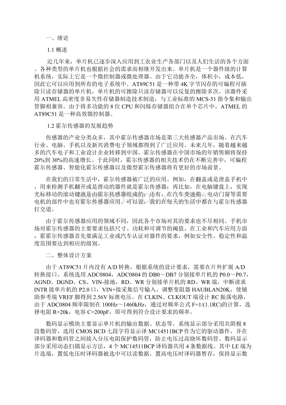 基于霍尔传感器的电流检测模块设计Word文件下载.docx_第2页