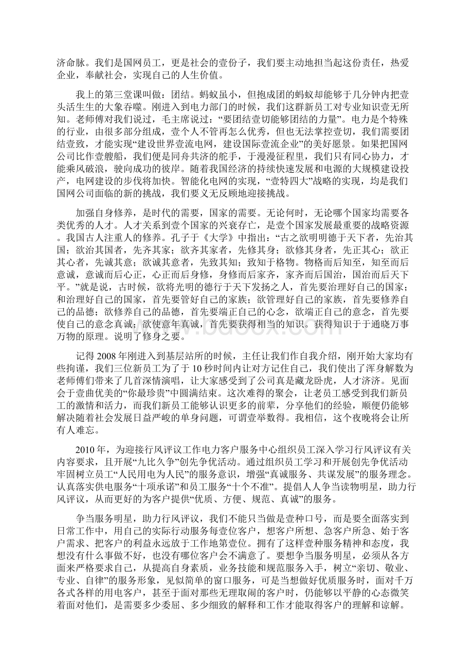 员工管理提高窗口人员素质与修养的心得体会.docx_第3页