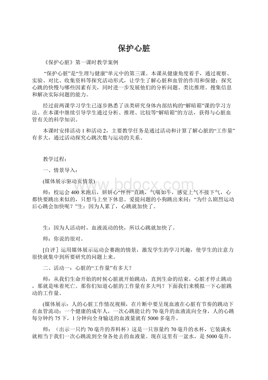 保护心脏文档格式.docx_第1页