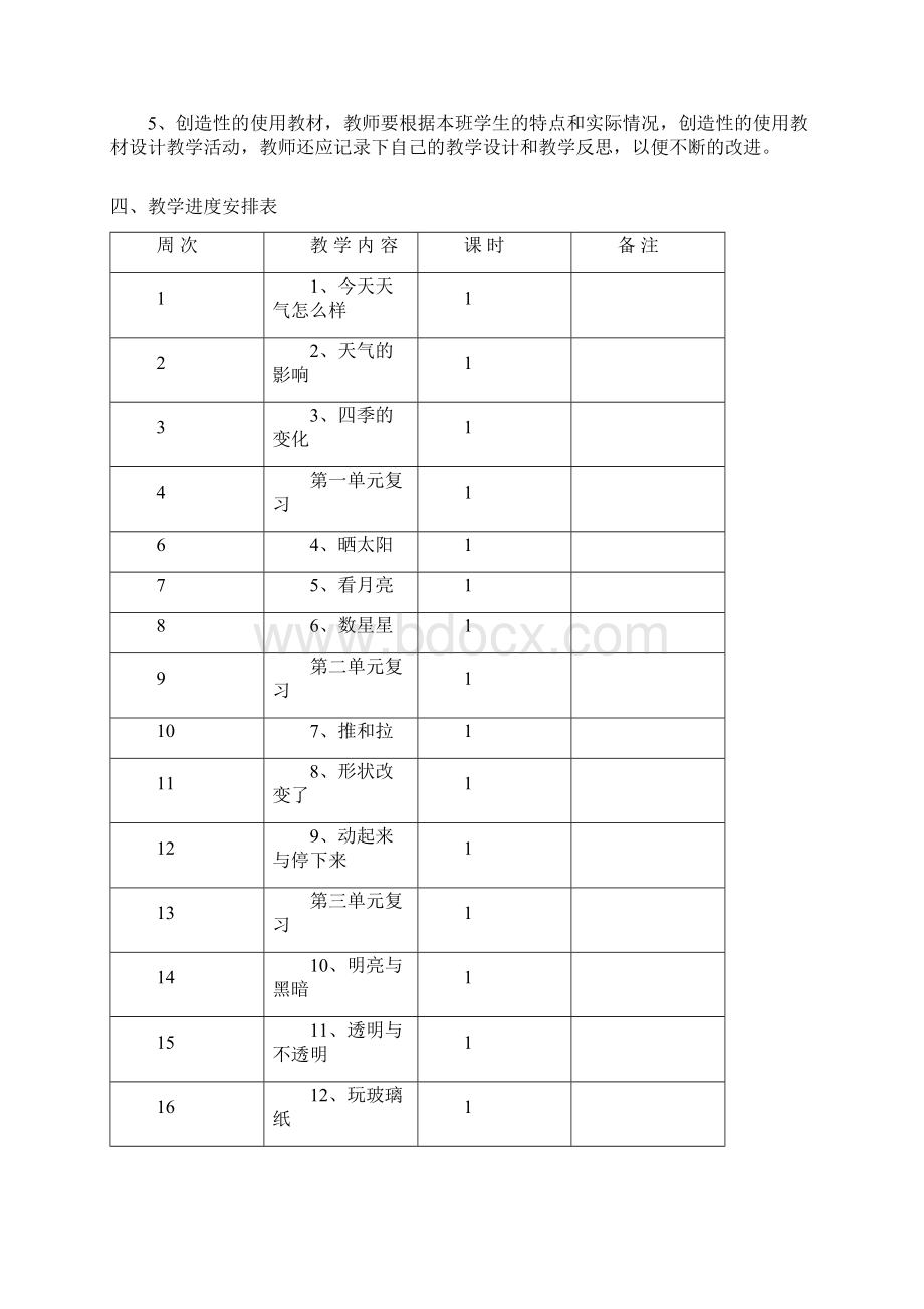 苏教版二年级上册科学全册教案.docx_第3页