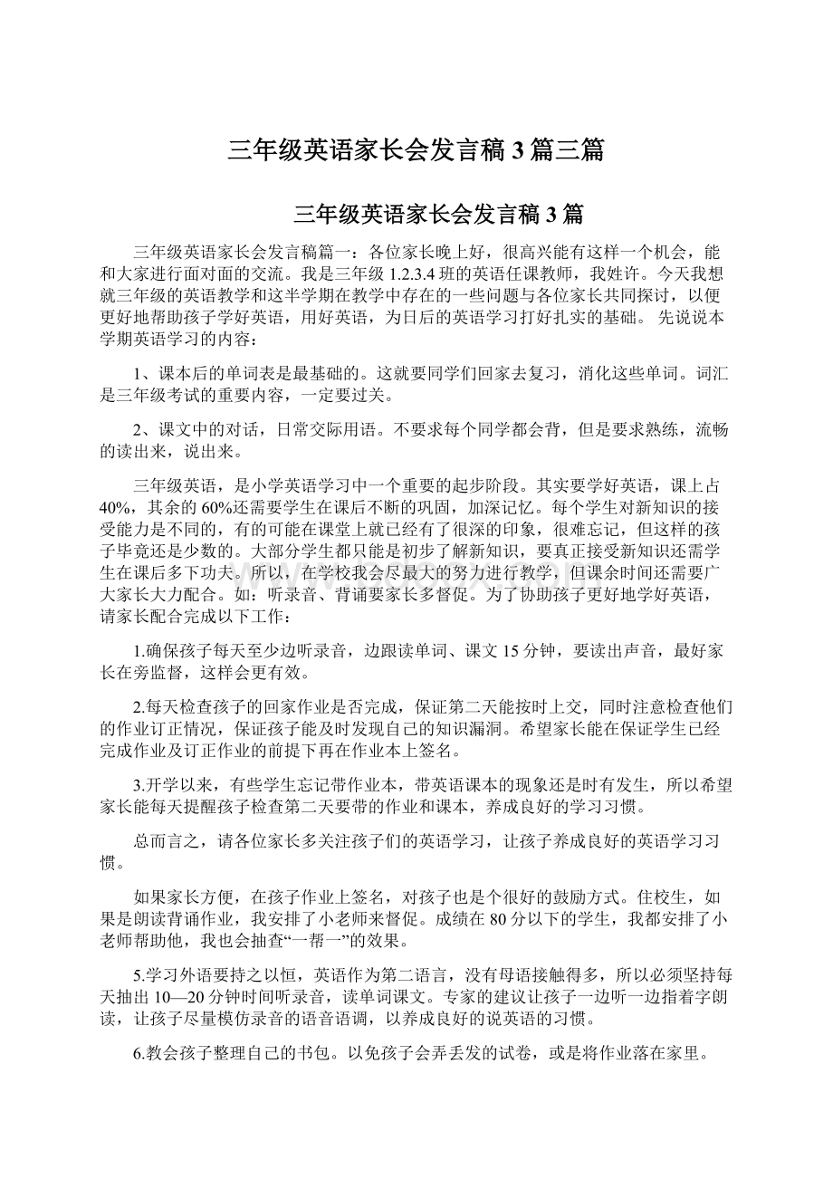 三年级英语家长会发言稿3篇三篇.docx_第1页