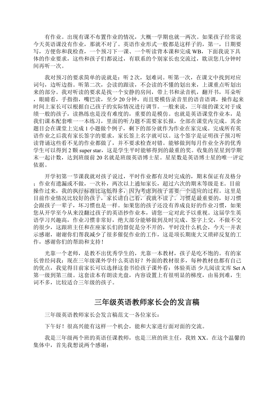 三年级英语家长会发言稿3篇三篇.docx_第3页