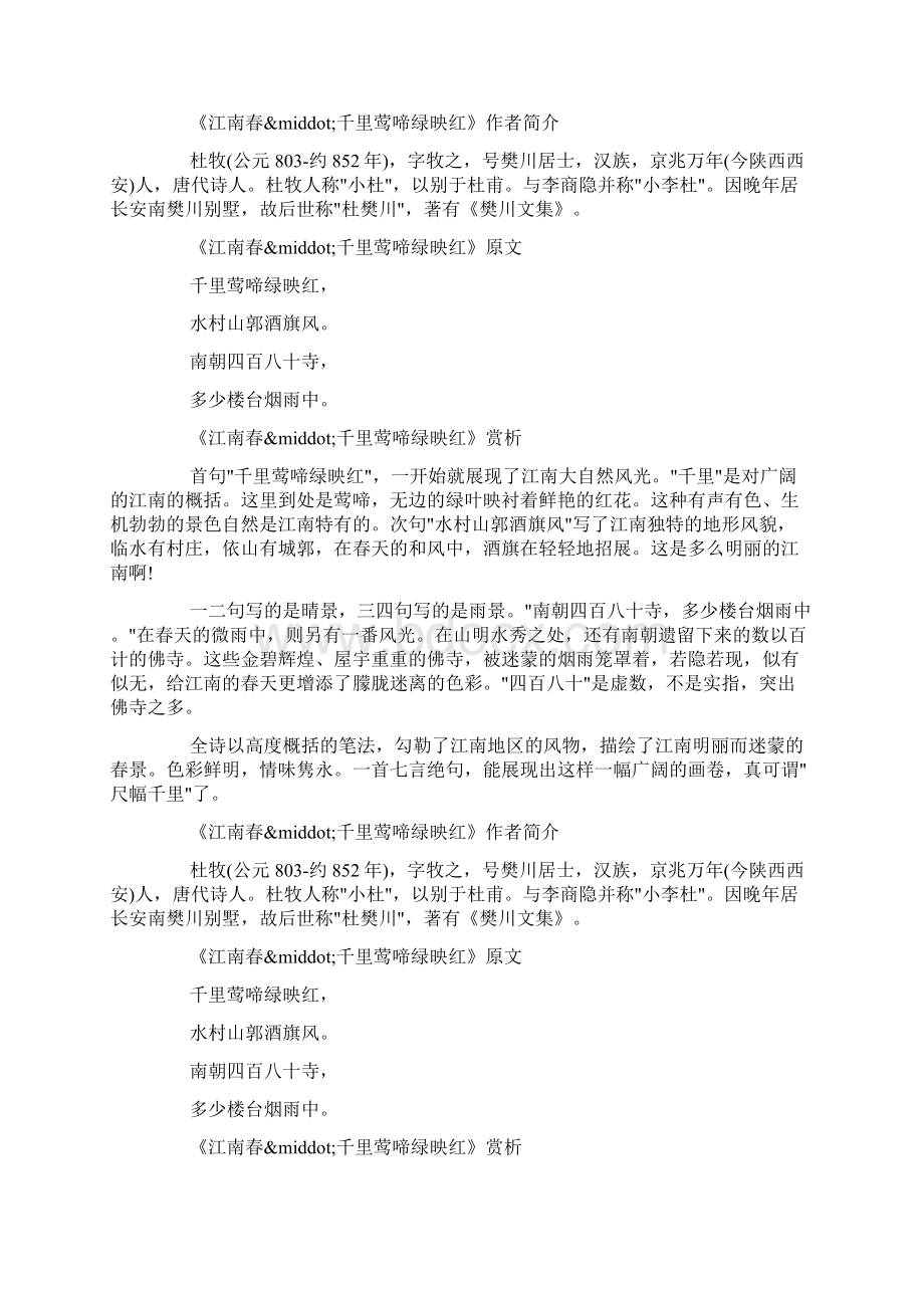 山水诗《江南春千里莺啼绿映红》docWord文档下载推荐.docx_第3页