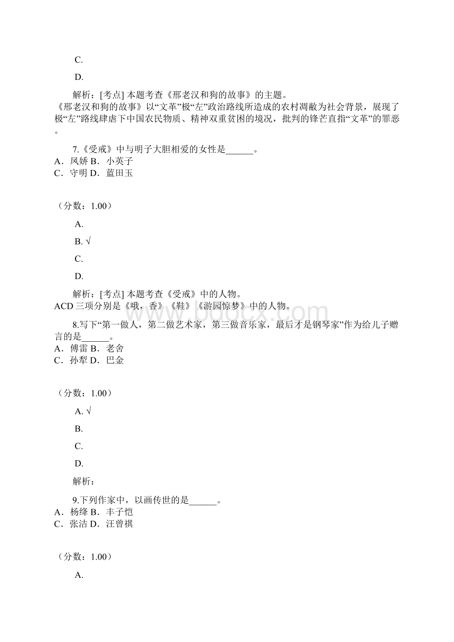 中国当代文学作品选自考题1Word文档下载推荐.docx_第3页