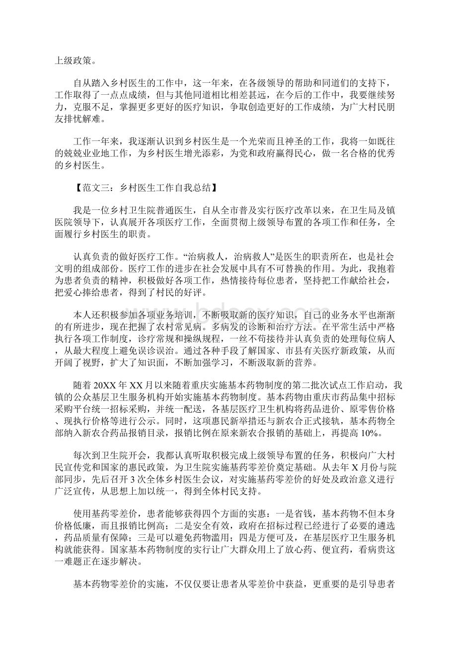 乡村医生工作自我总结Word文档格式.docx_第3页