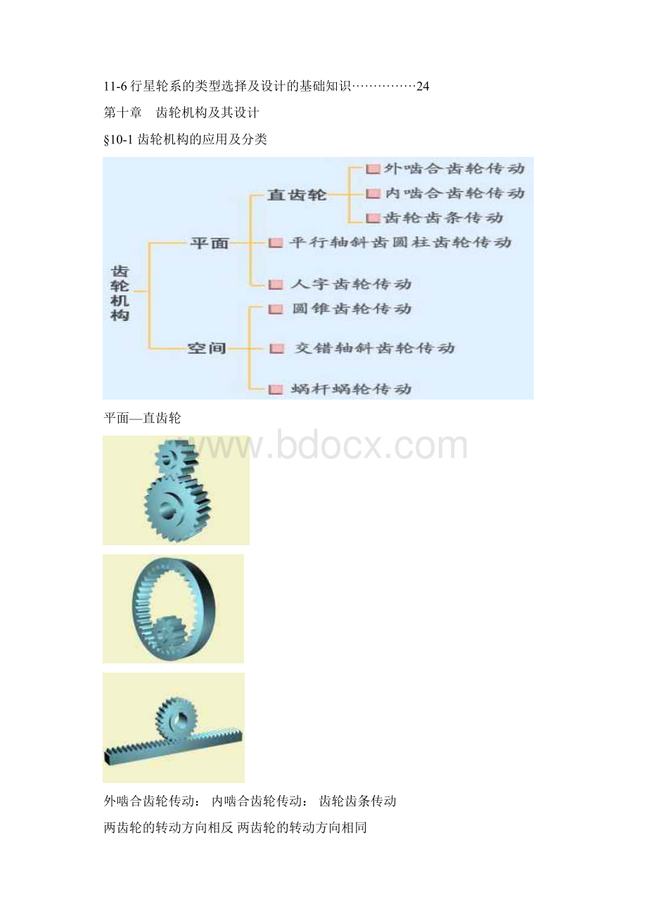 机械原理读书报告七Word下载.docx_第2页