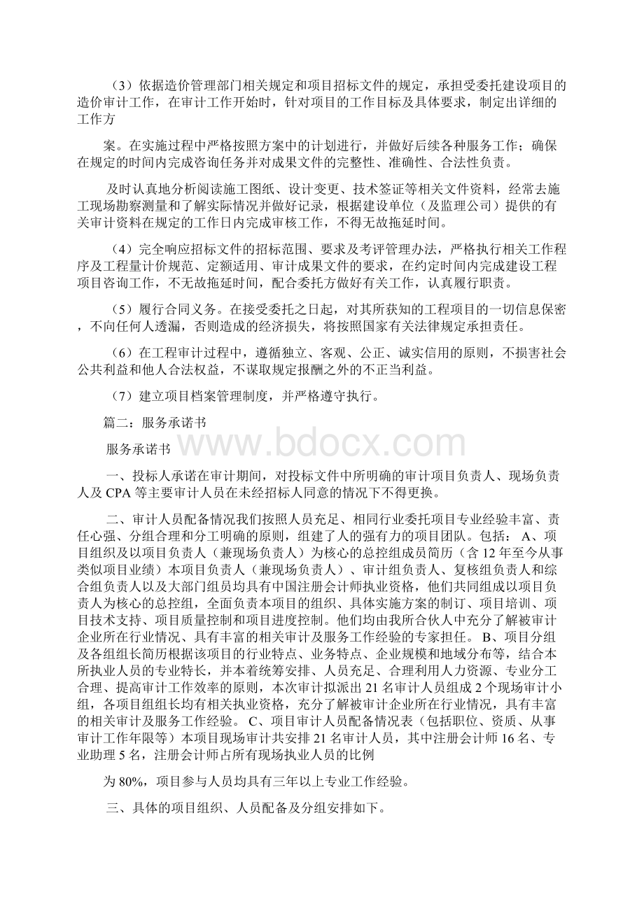 审计的项目组主要人员配置承诺.docx_第3页