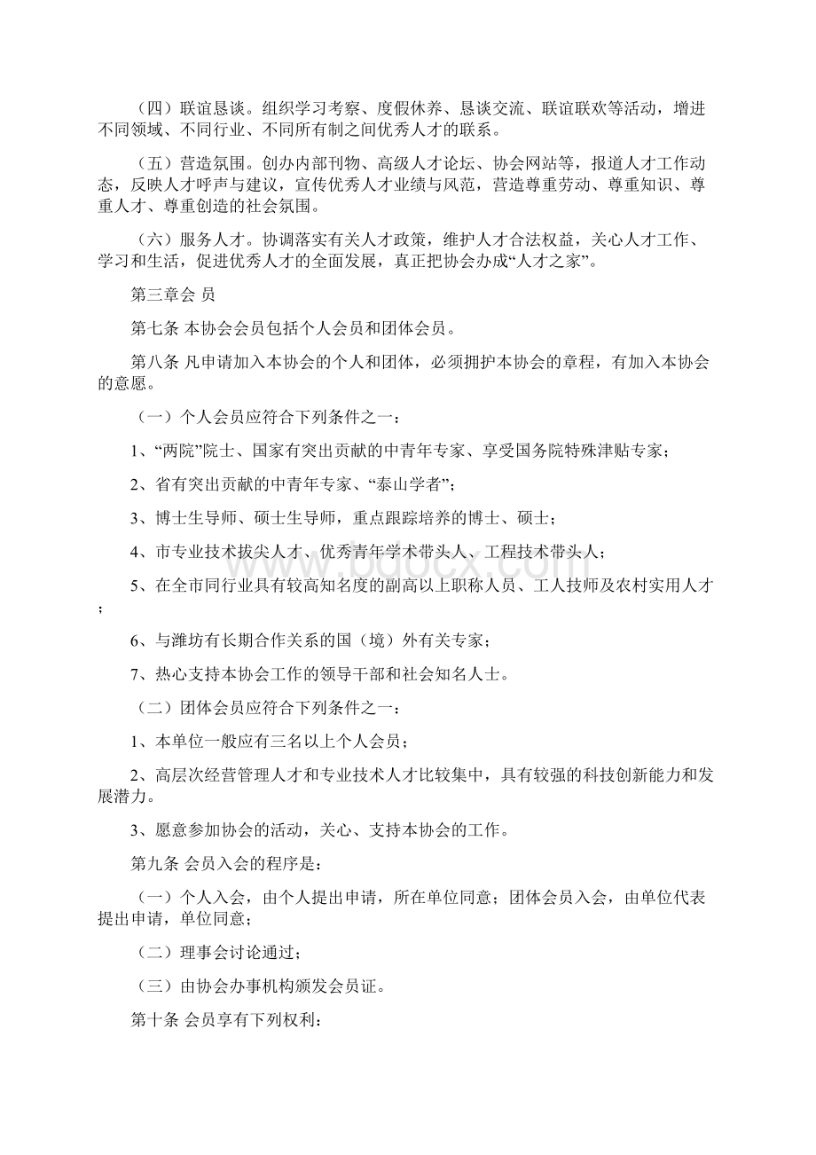 潍坊专家协会章程.docx_第2页