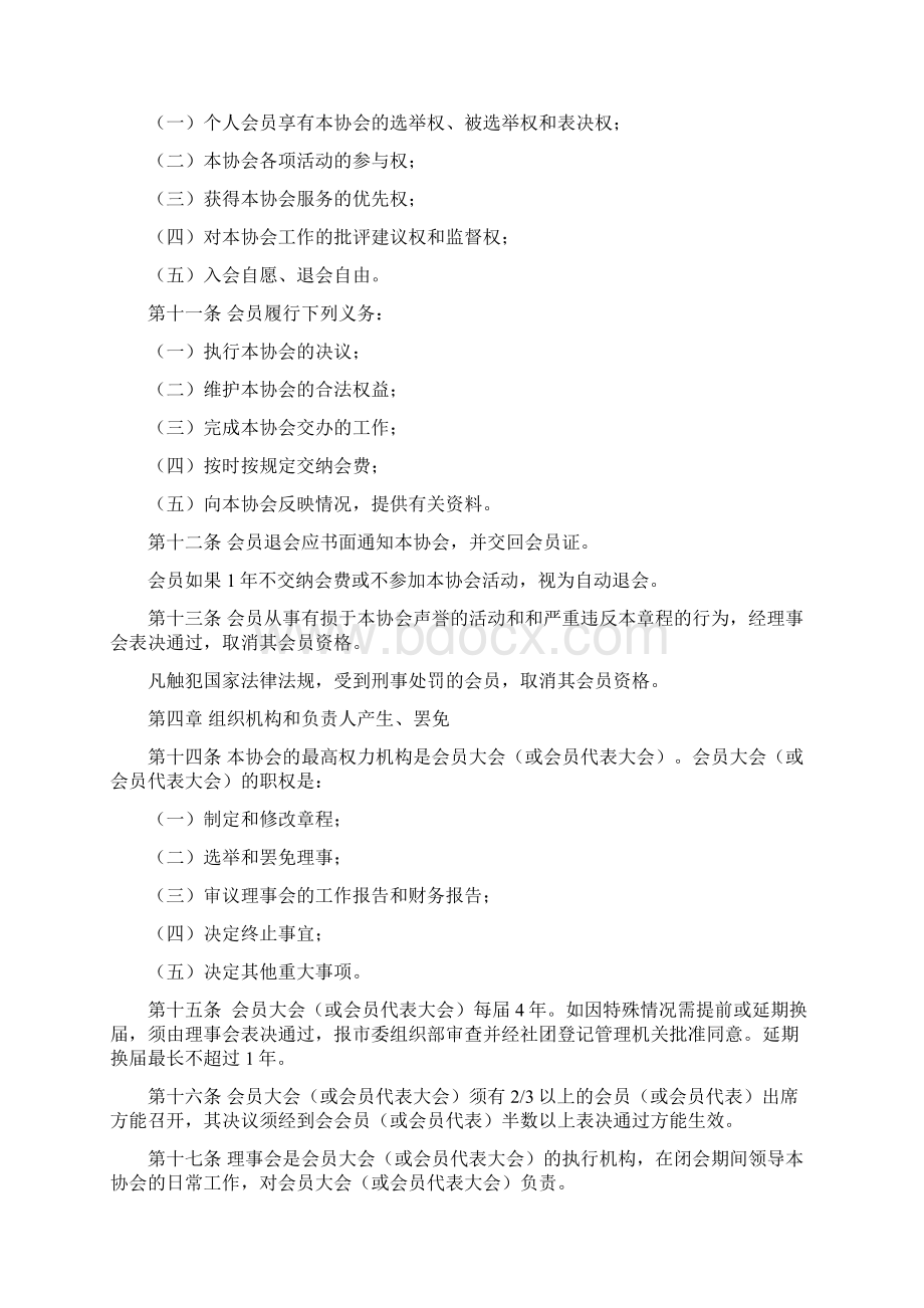 潍坊专家协会章程.docx_第3页