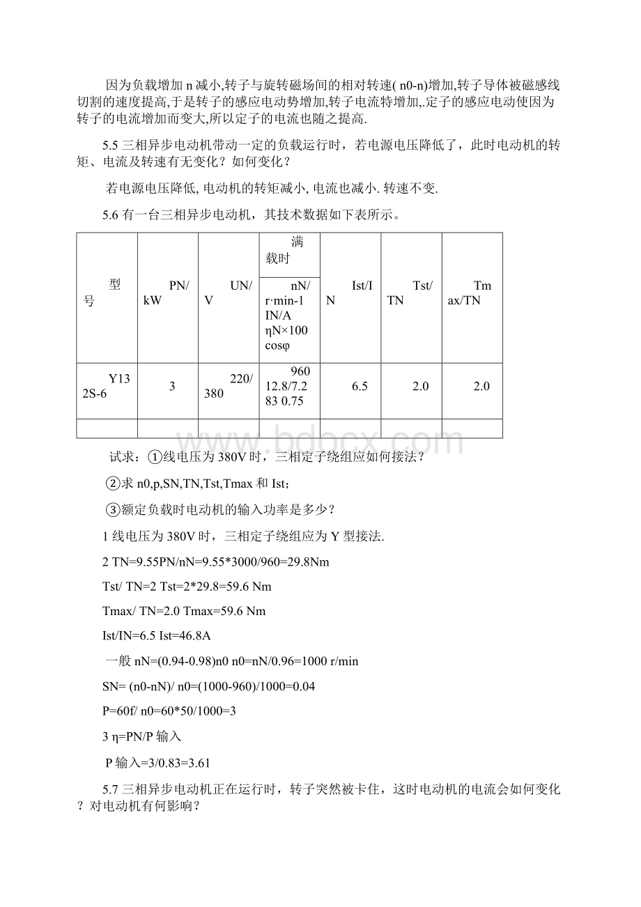 机电传动与控制第五版答案第四章.docx_第2页