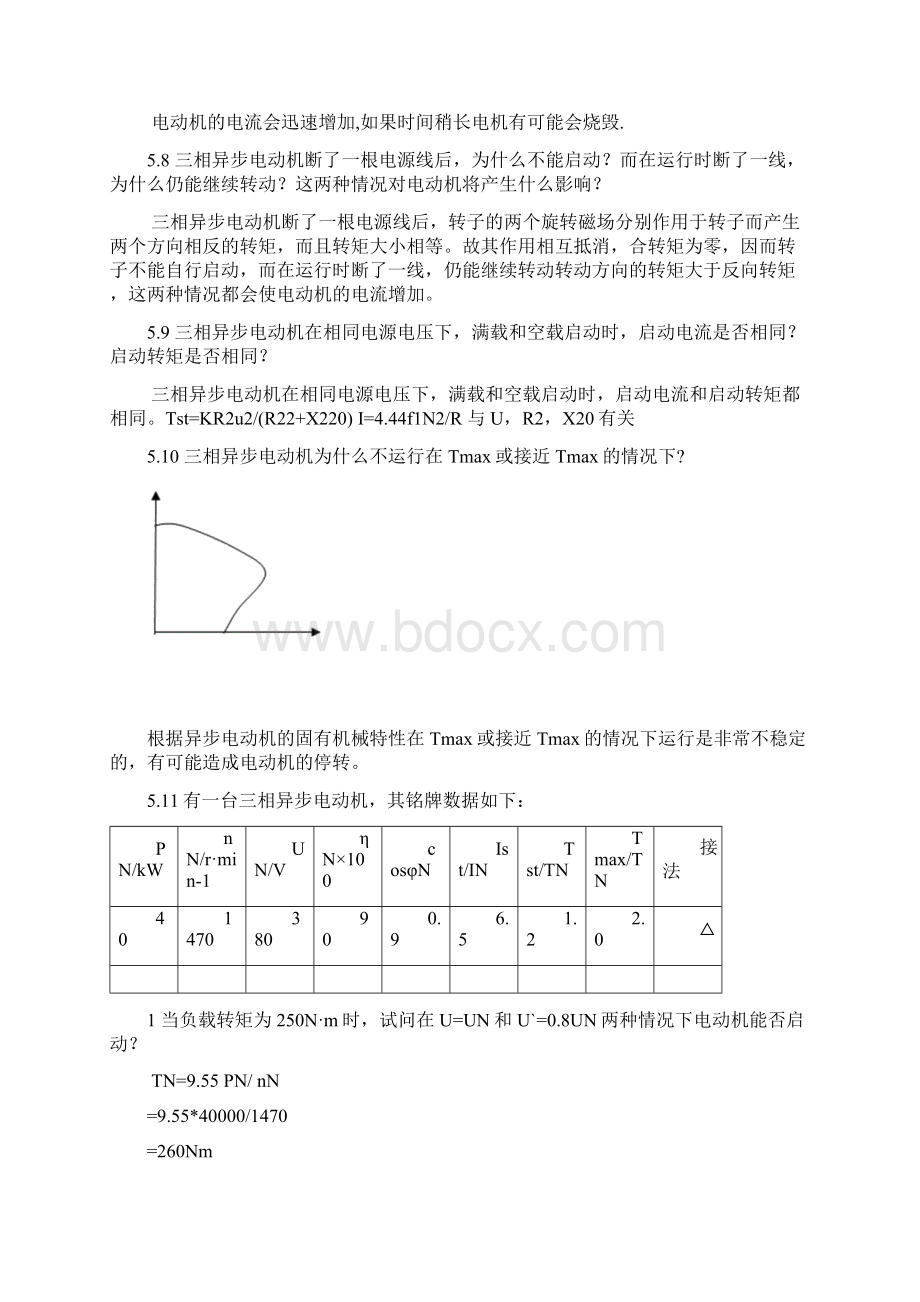 机电传动与控制第五版答案第四章.docx_第3页