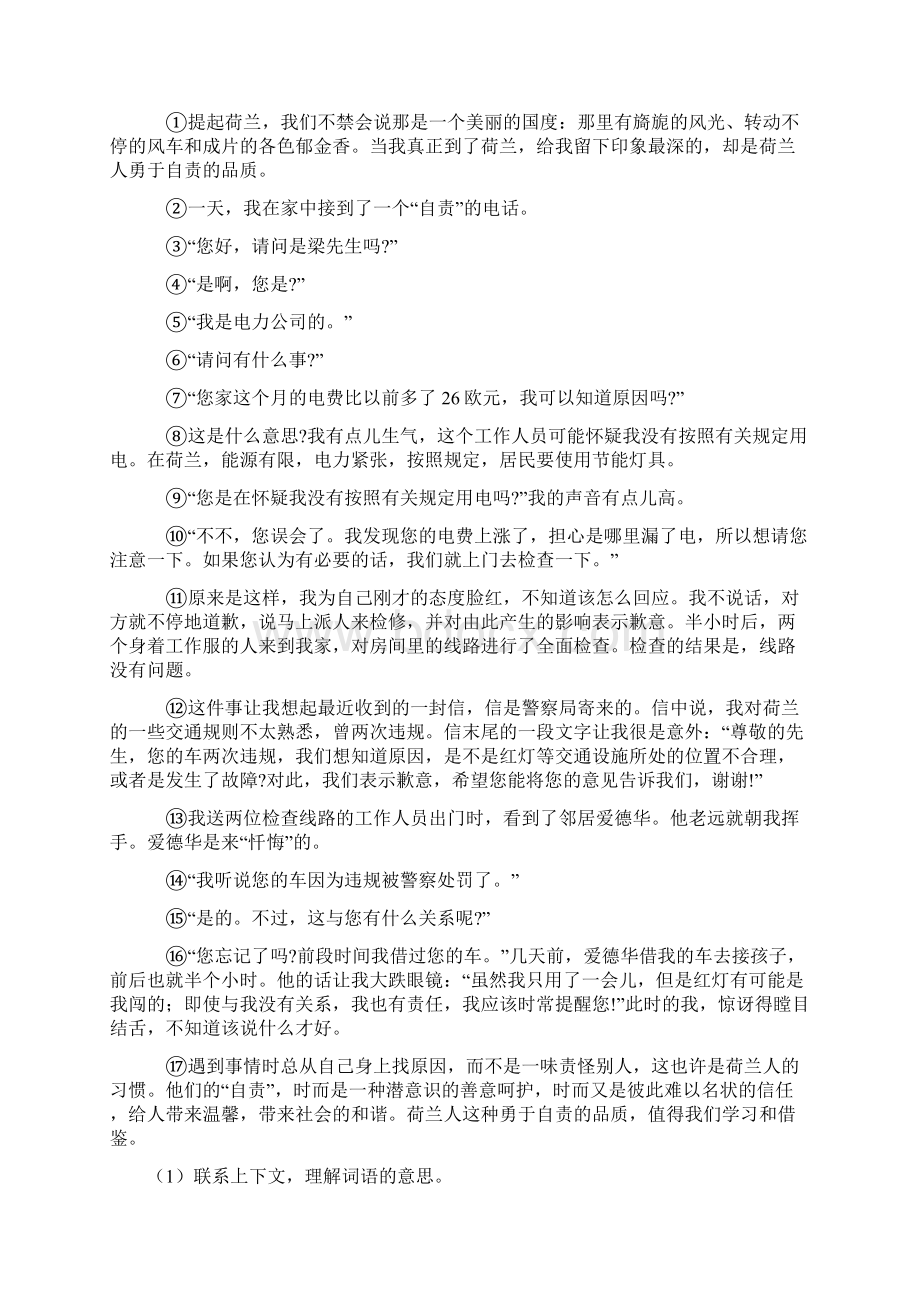 人教五年级语文下册素材期末复习课外阅读理解经典版带答案解析.docx_第3页