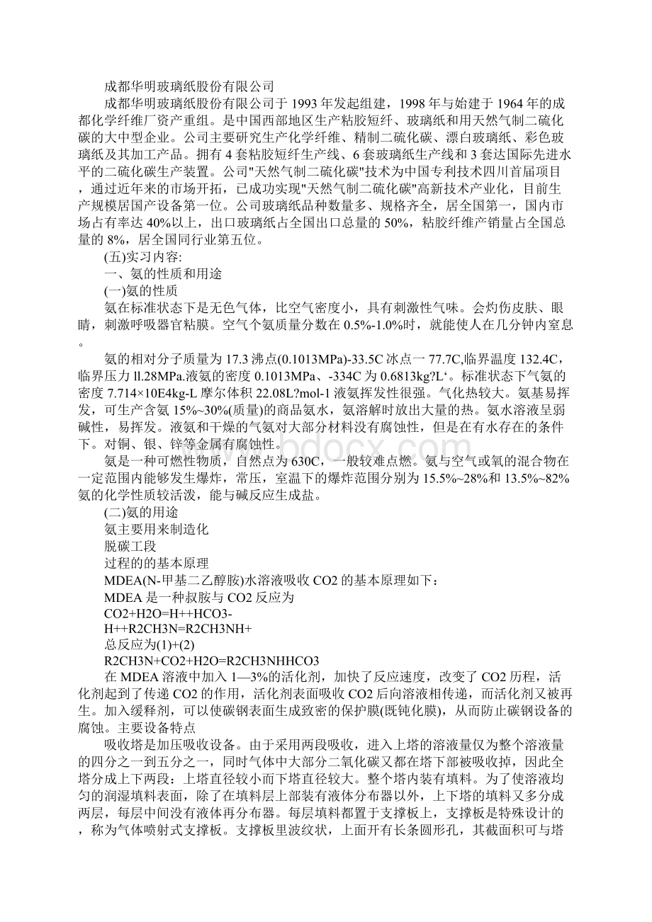 精选化工厂实习报告3000字范文标准版.docx_第2页