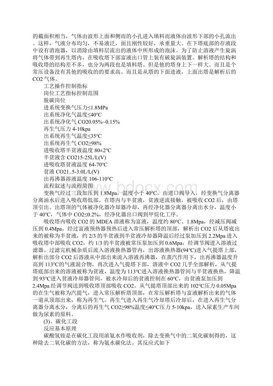 精选化工厂实习报告3000字范文标准版.docx_第3页