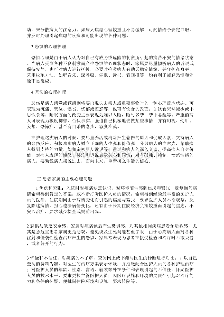 护理毕业论文范文护理毕业设计.docx_第3页