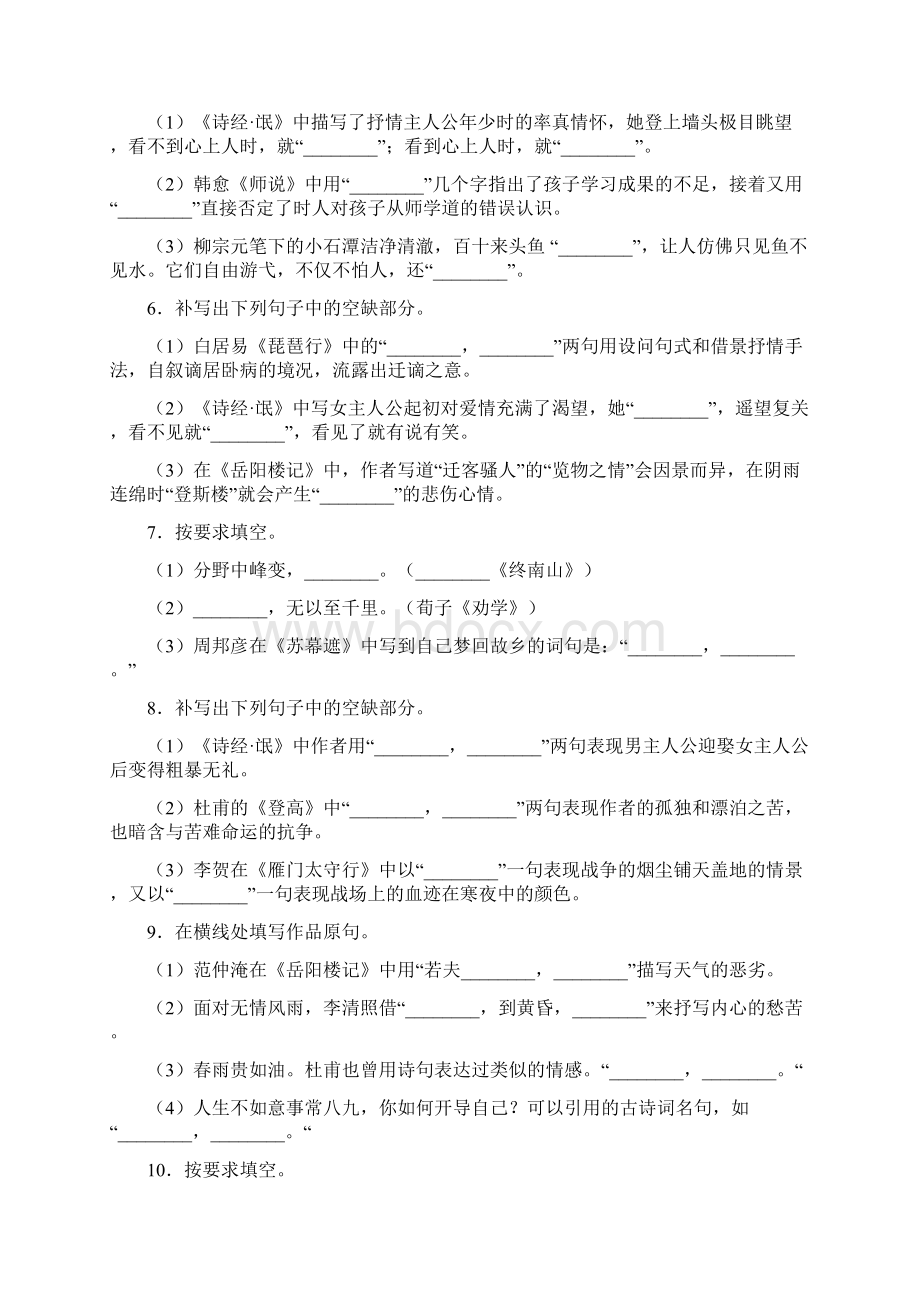 高中语文默写复习题及答案.docx_第2页