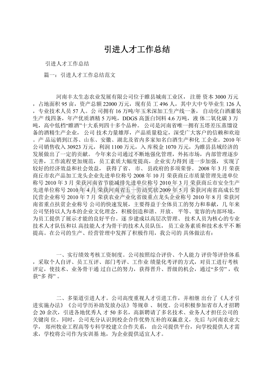 引进人才工作总结.docx_第1页