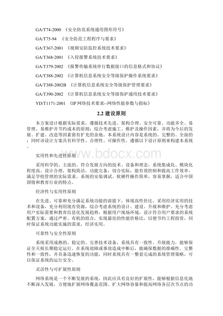 51专递课堂解决方案.docx_第3页