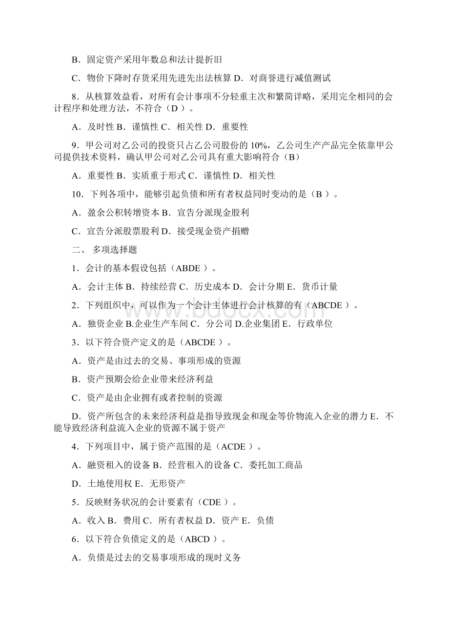 中级财务会计章练习题及案例12bc.docx_第2页