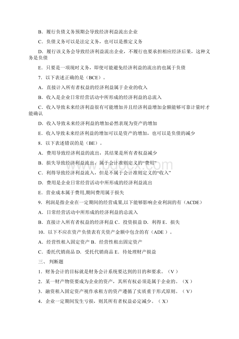 中级财务会计章练习题及案例12bcWord格式文档下载.docx_第3页