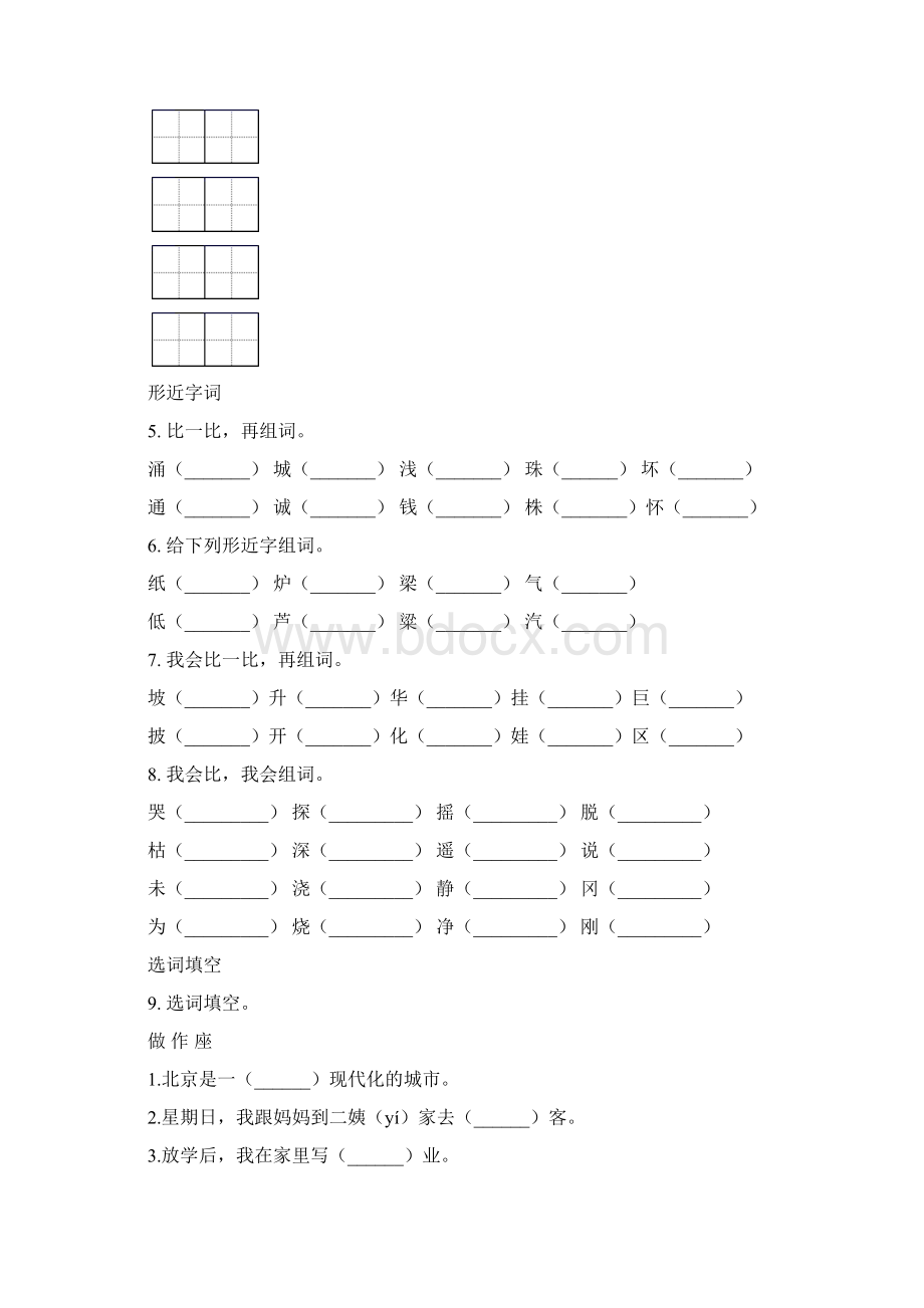 二年级语文下册期末知识点整理复习完美版Word文档下载推荐.docx_第3页