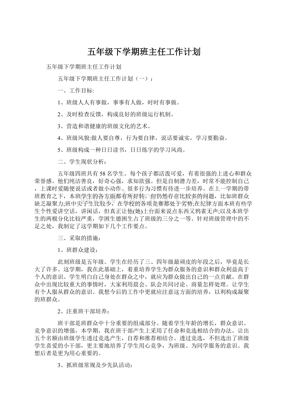 五年级下学期班主任工作计划.docx_第1页