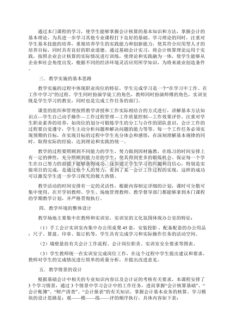 基础会计情景模拟教学设计.docx_第2页