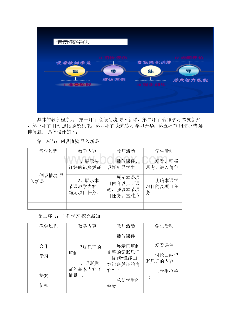 基础会计情景模拟教学设计.docx_第3页