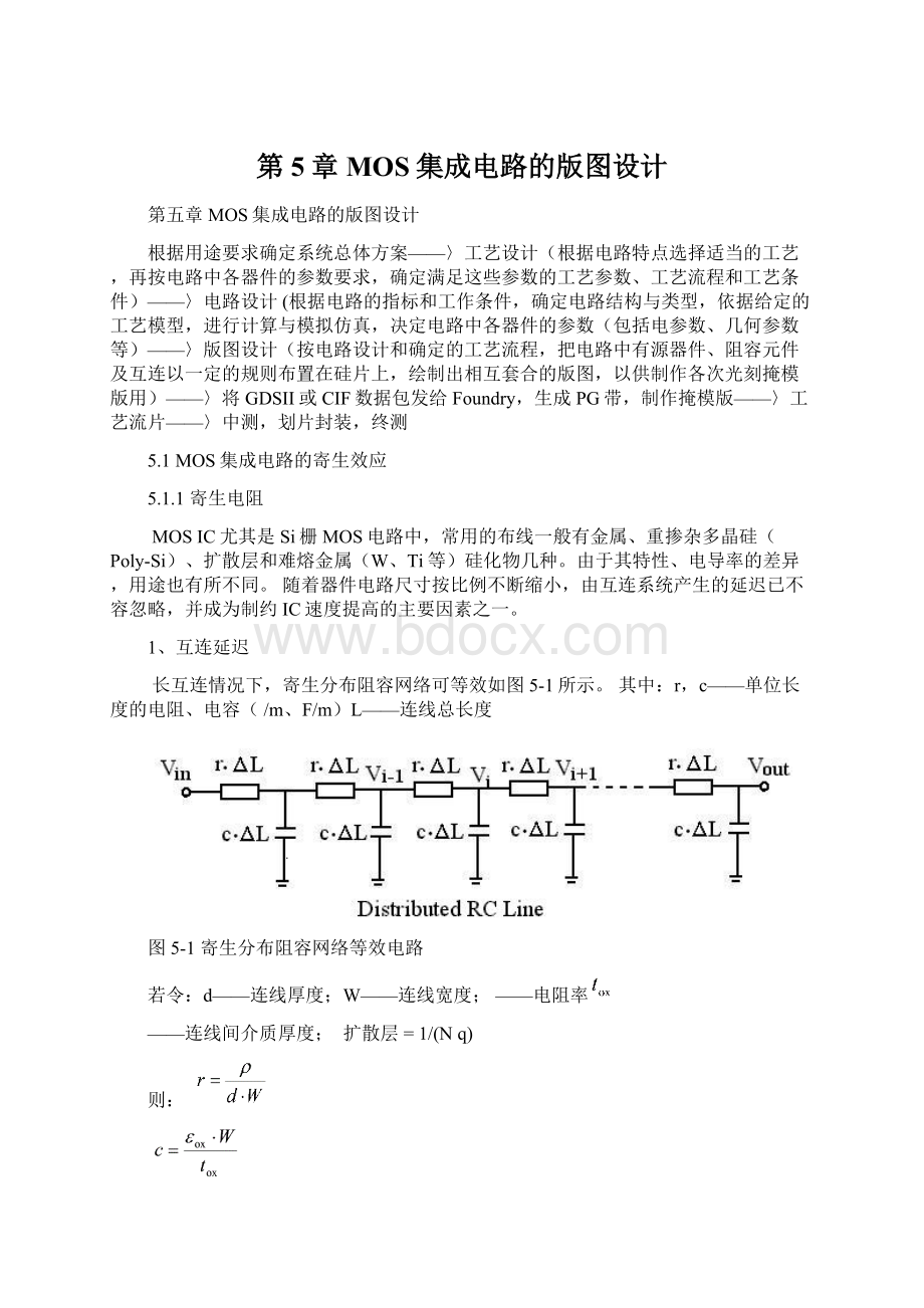 第5章MOS集成电路的版图设计Word文档下载推荐.docx_第1页