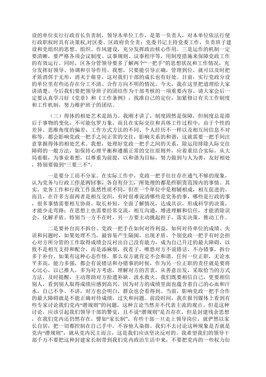 增强领导艺术 提高领导水平.docx_第3页