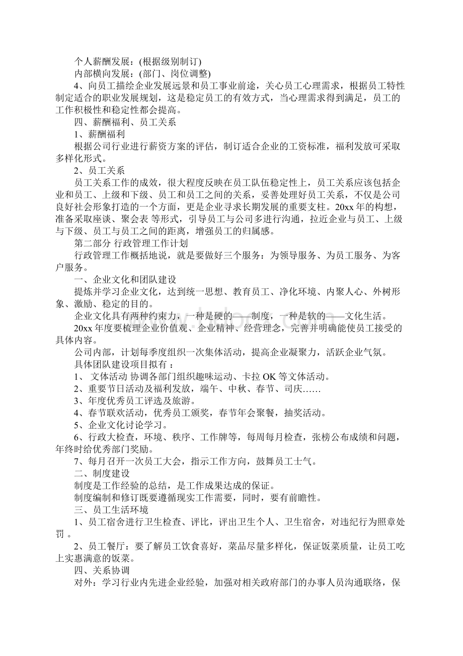 行政人事部年度工作计划标准版文档格式.docx_第3页