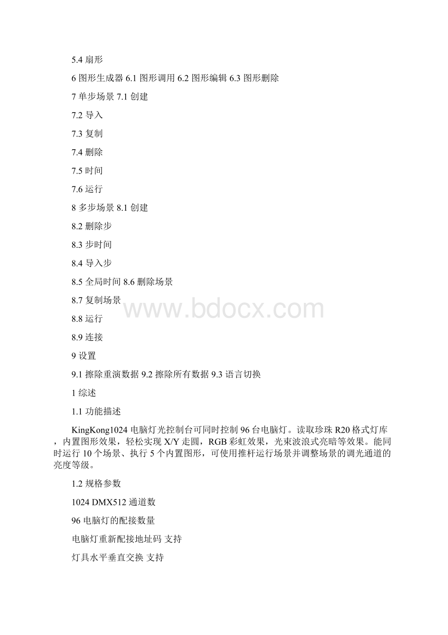 金刚 1024.docx_第2页