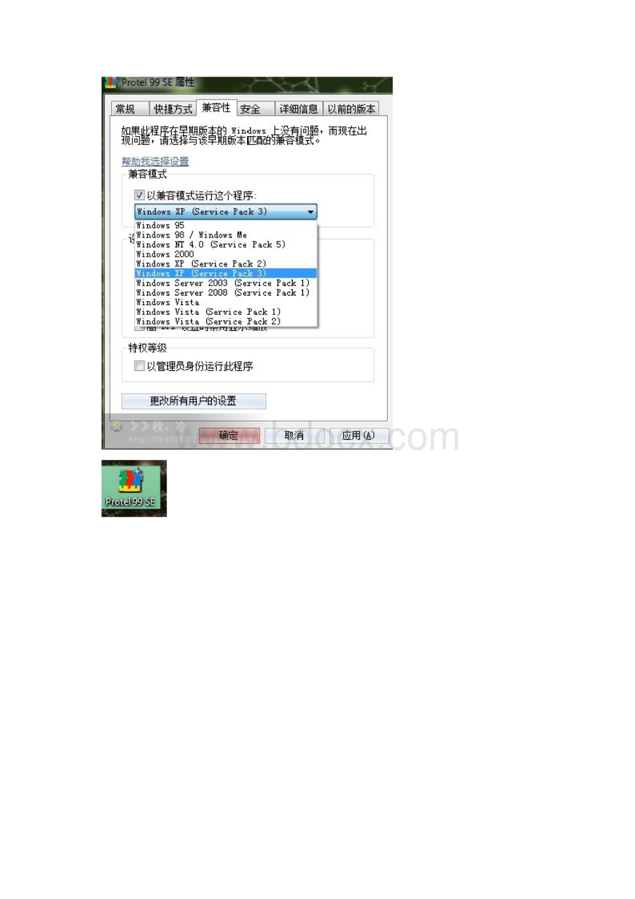 protel99与win7兼容问题的解决方案.docx_第3页