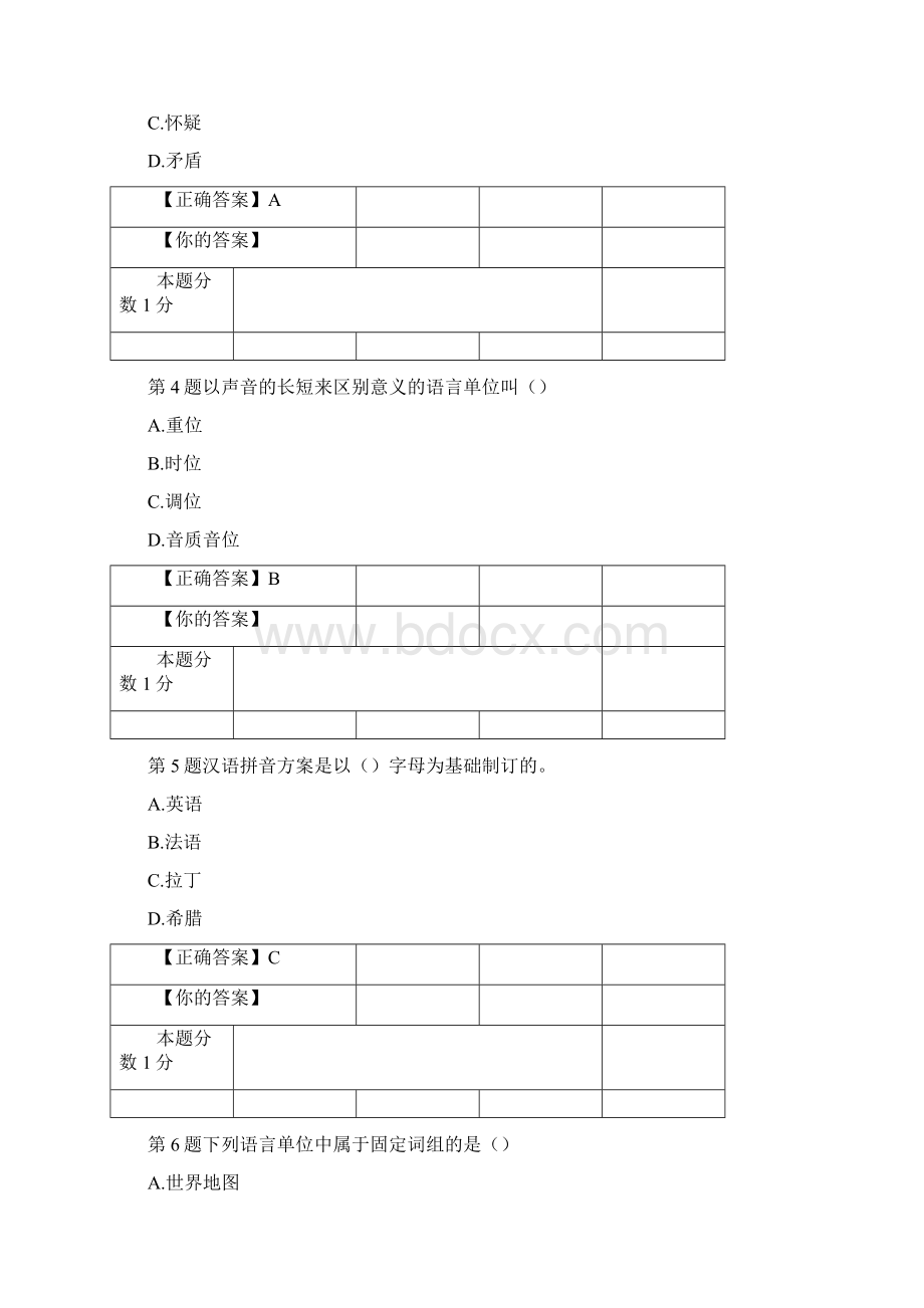 全国自考《语言学概论》考前试题和答案Word格式文档下载.docx_第2页