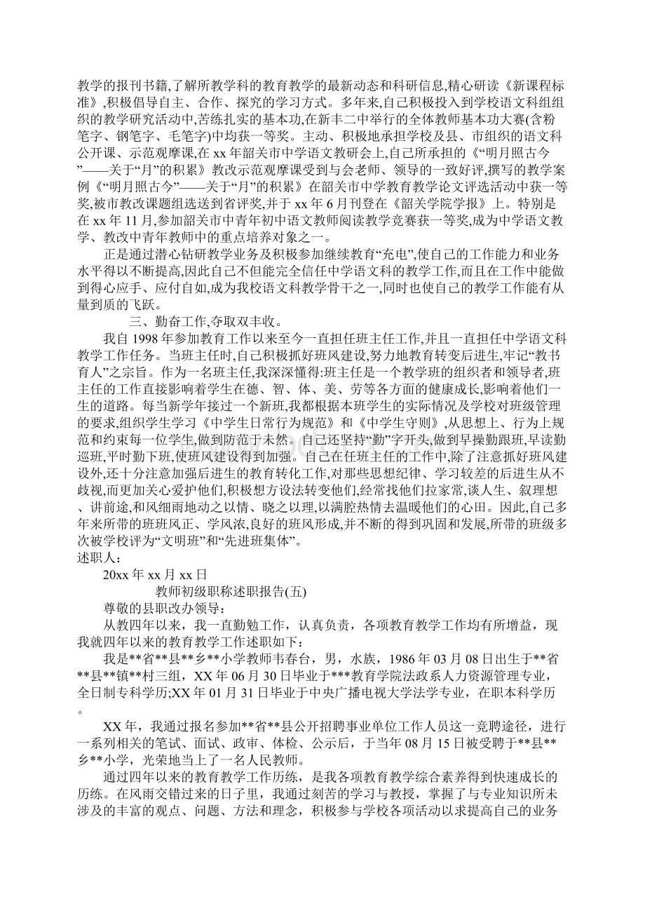 教师初级职称述职报告.docx_第2页