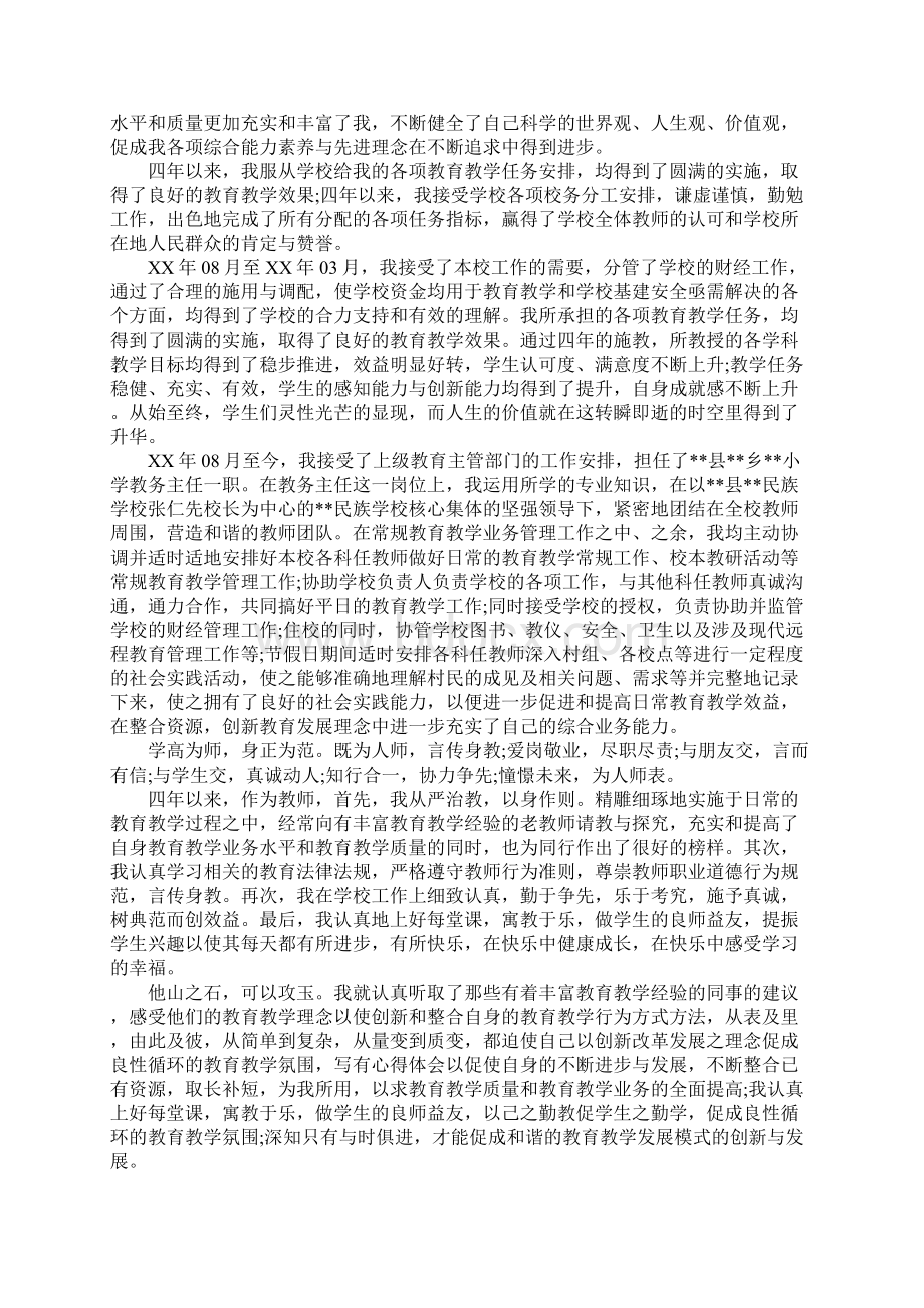 教师初级职称述职报告.docx_第3页