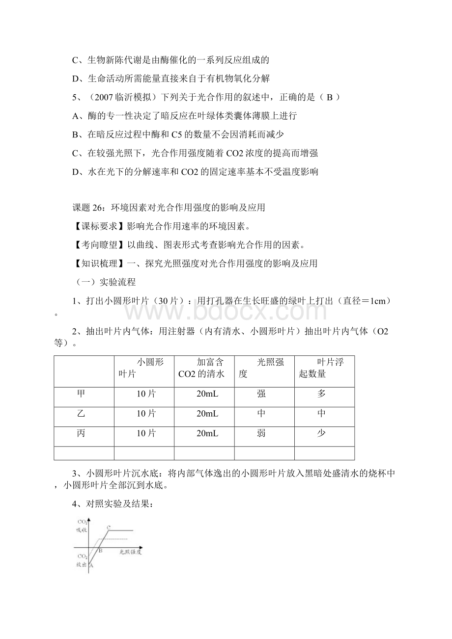 高中生物必修一知识点④Word格式文档下载.docx_第3页