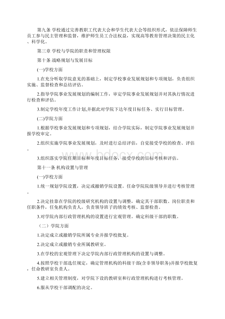 校院二级管理改革实施办法新版.docx_第2页