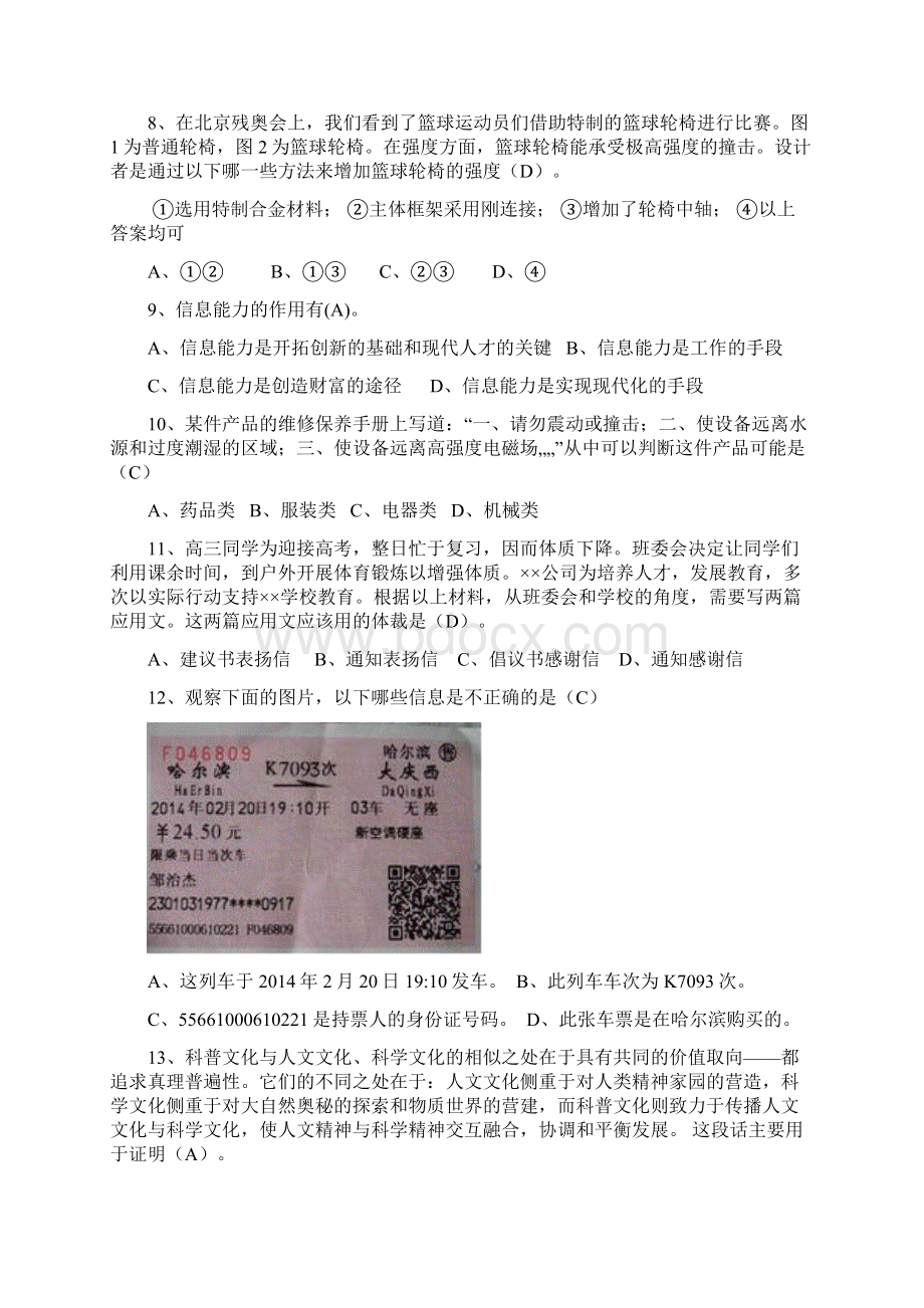 单独招生考试职业适应性测试复习题及参考答案汇编.docx_第2页