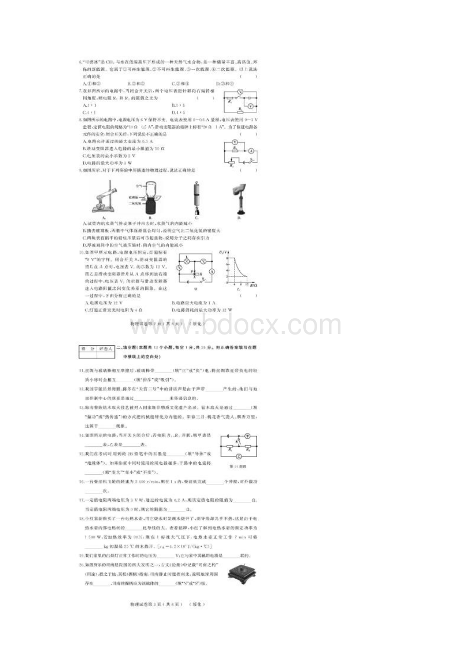 黑龙江省绥化市九年级物理升学模拟大考卷二扫描版Word格式.docx_第2页