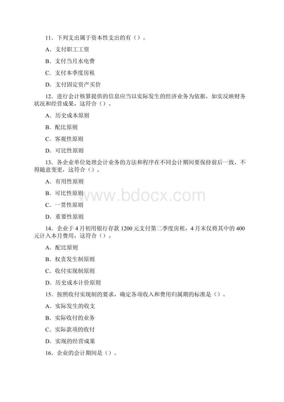 大学基础会计习题附答案及案例三.docx_第3页