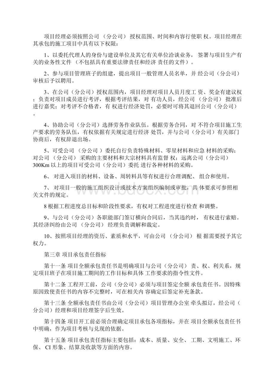 项目全额承包管理办法Word格式文档下载.docx_第3页