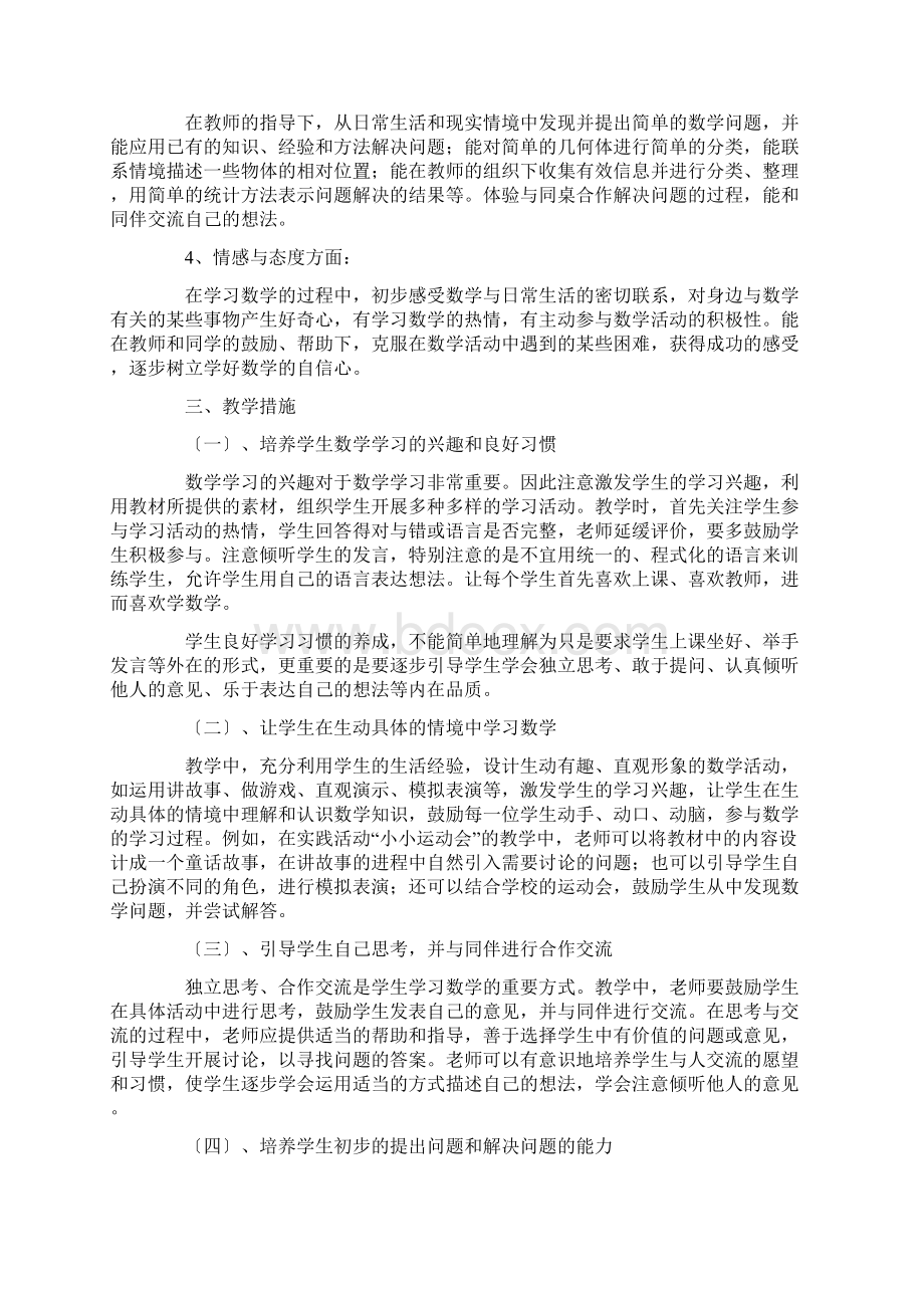 一年级数学教师工作计划doc.docx_第2页